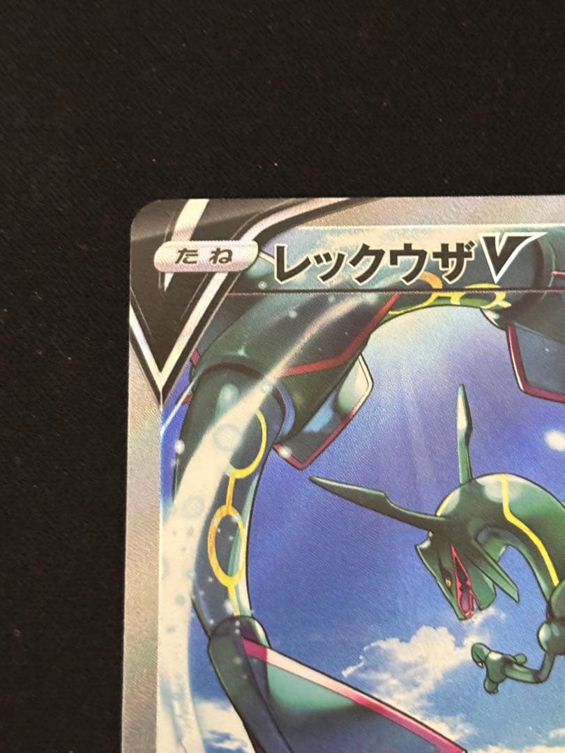 レックウザv sa 076/067