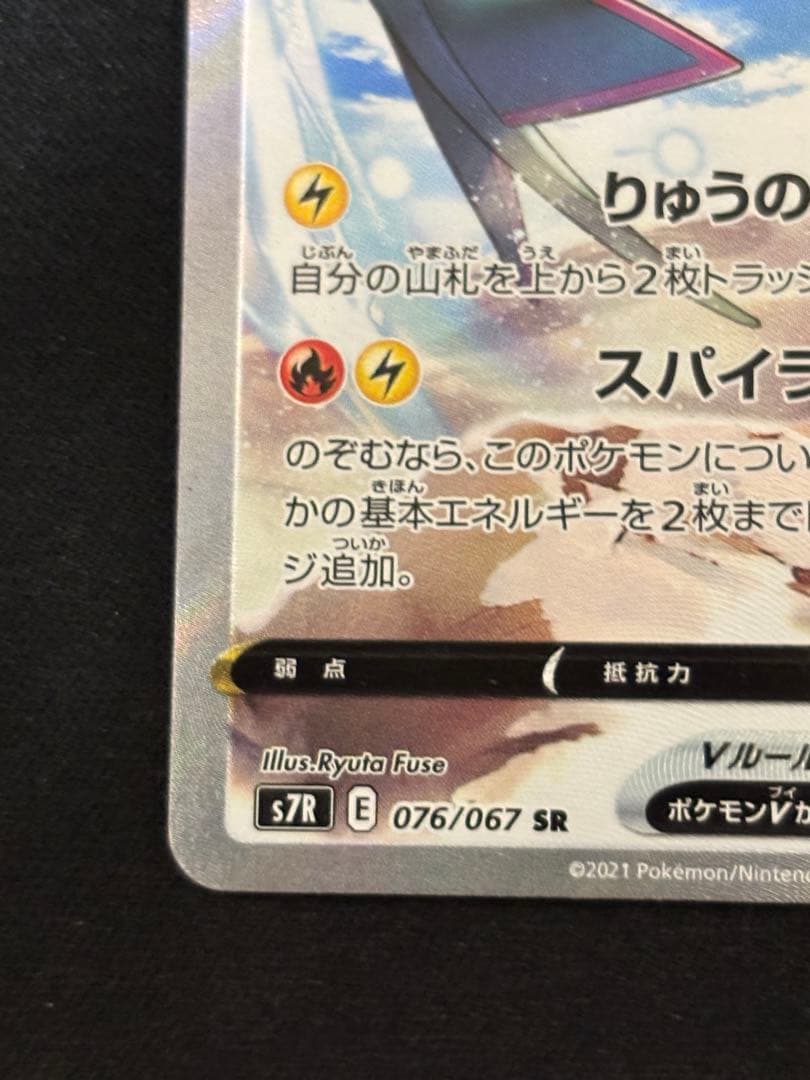 レックウザv sa 076/067