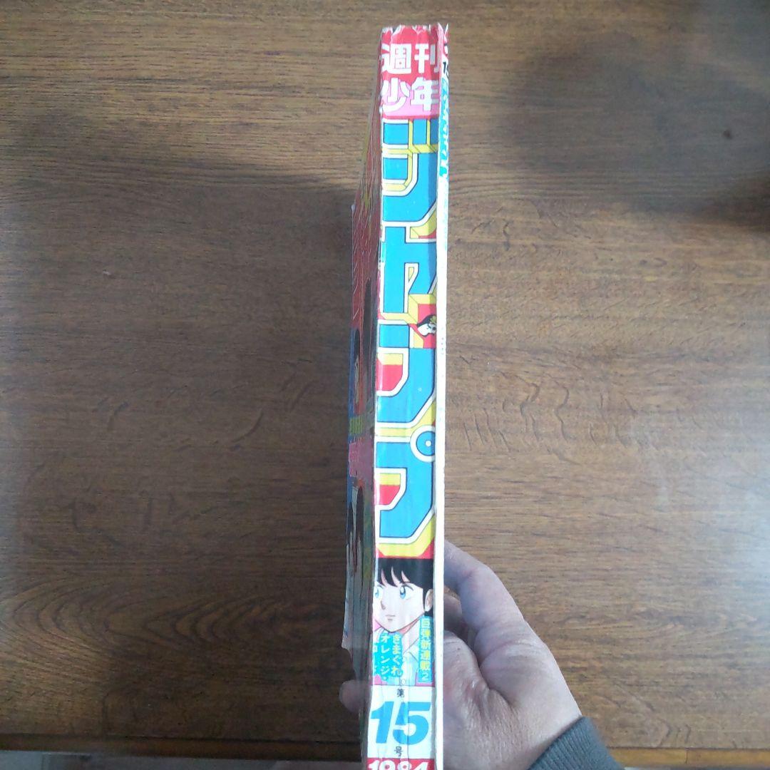 週刊少年ジャンプ 1984年15号 新連載 きまぐれオレンジ・ロード