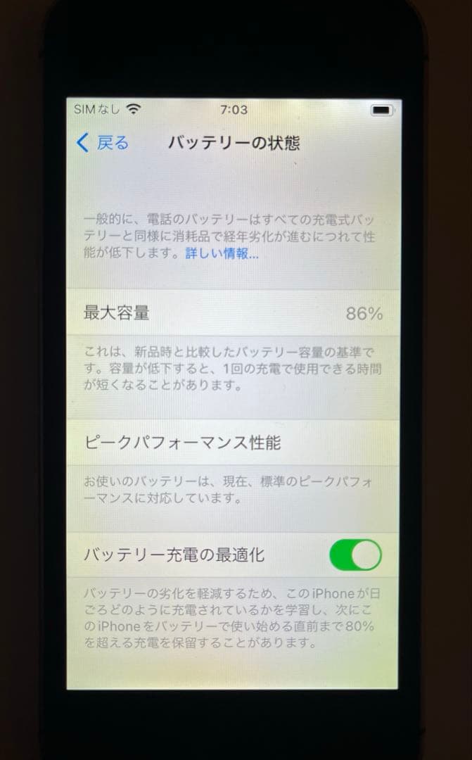 美品 iPhone SE バッテリー86% 64GB SIMフリー
