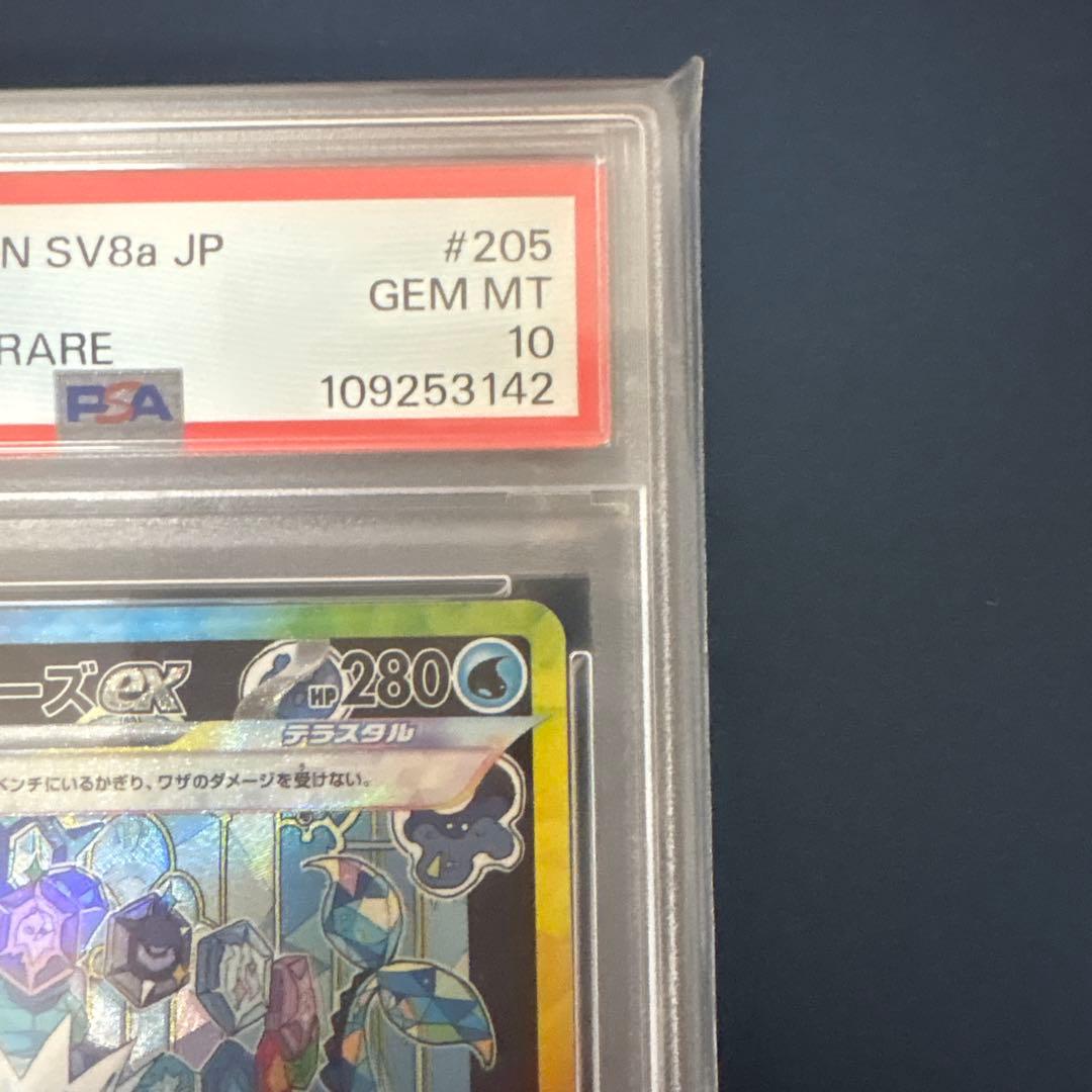 シャワーズex SAR テラスタルフェス　PSA10