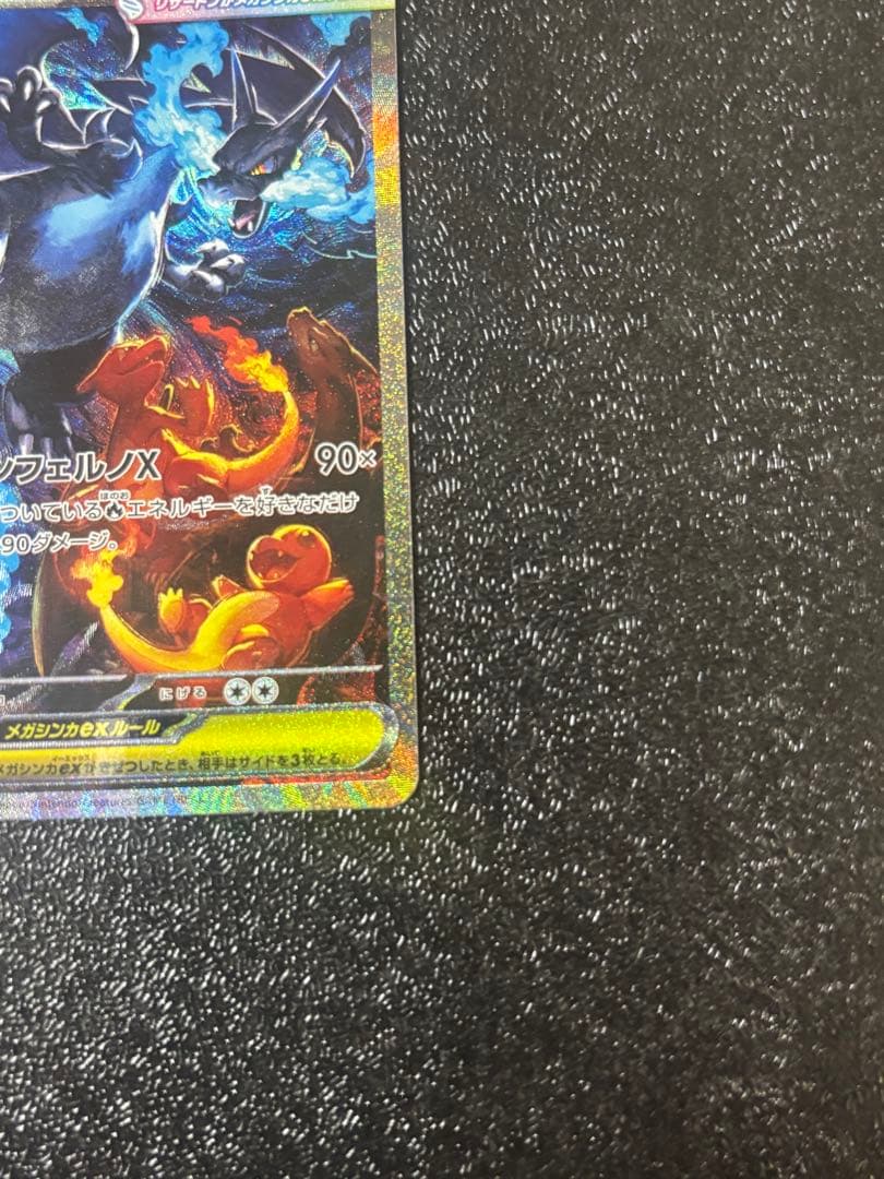 メガリザードンSAR