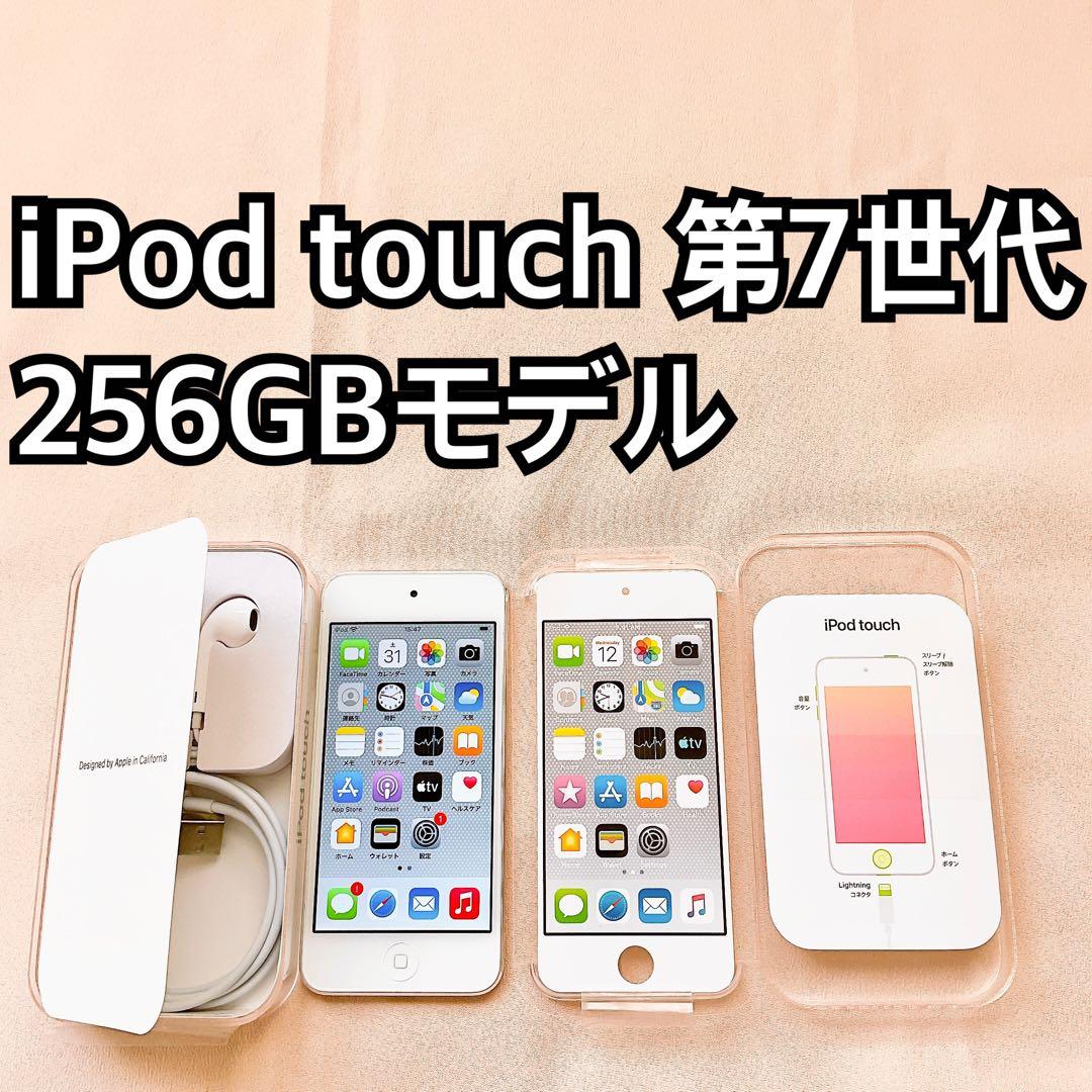 シルバー iPod touch 第7世代 256GB アイポッド 本体 y