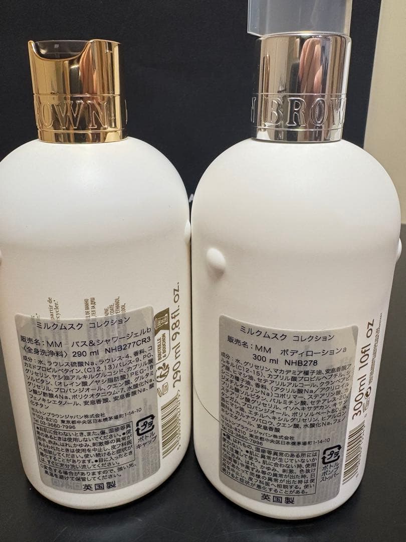 MOLTON BROWN Milk Musk セット 300ml 290ml