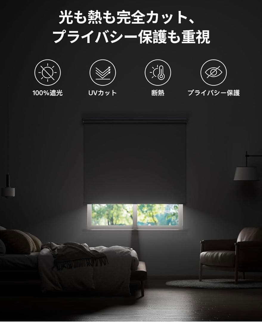 SwitchBot ロールスクリーン 幅80〜110cm丈220cm Mサイズ