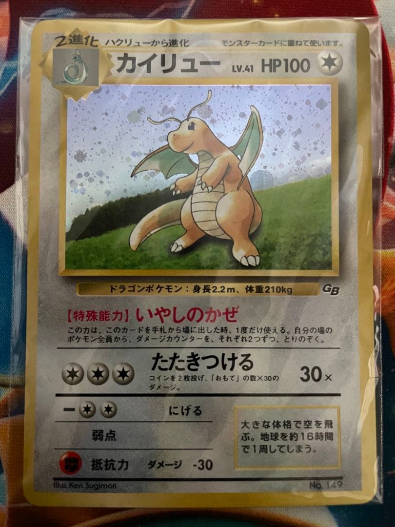 ポケモンカード　カイリュー　旧裏　新品未開封品