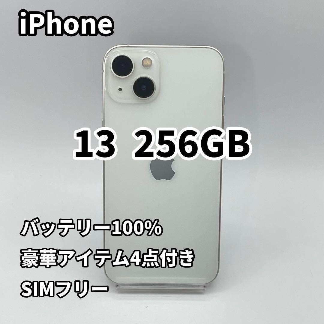 iPhone 13 256GB バッテリー新品100% スターライトSIMフリー