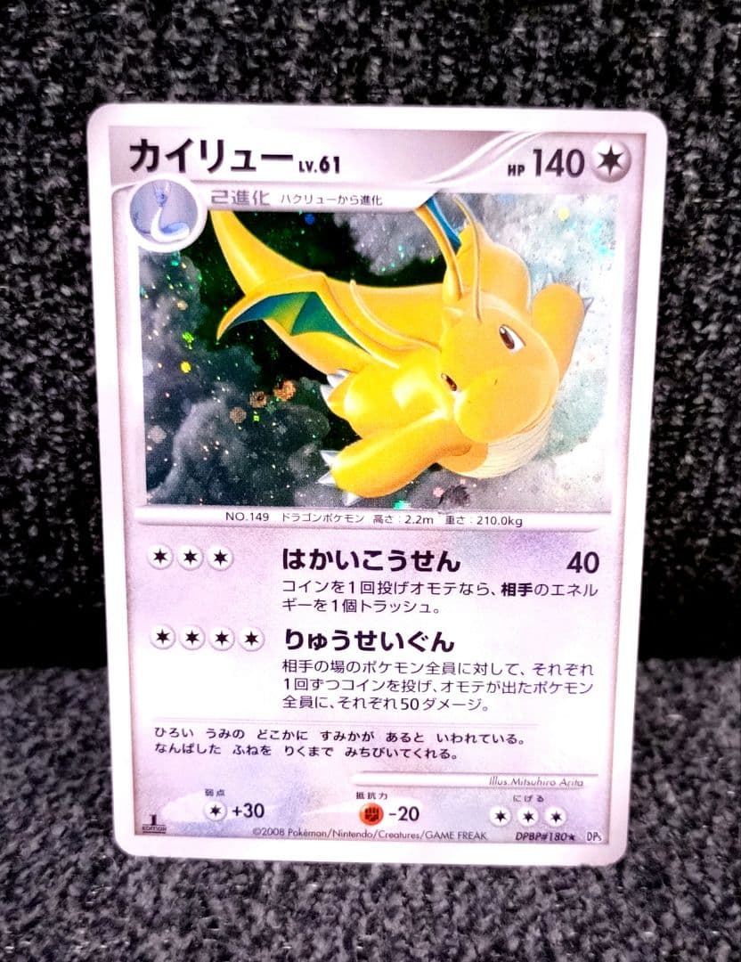 ポケモンカード 2008年 カイリュー