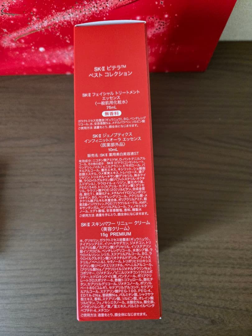 新品　SK-II ピテラ™ ベストコレクション 2025 ホリデーコレクション