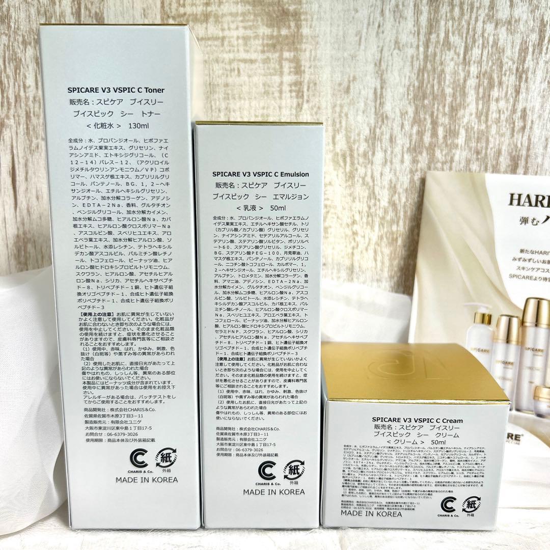 週末お値下げ　スピケア　ブイスリー　ブイスピック　化粧水　乳液　クリーム