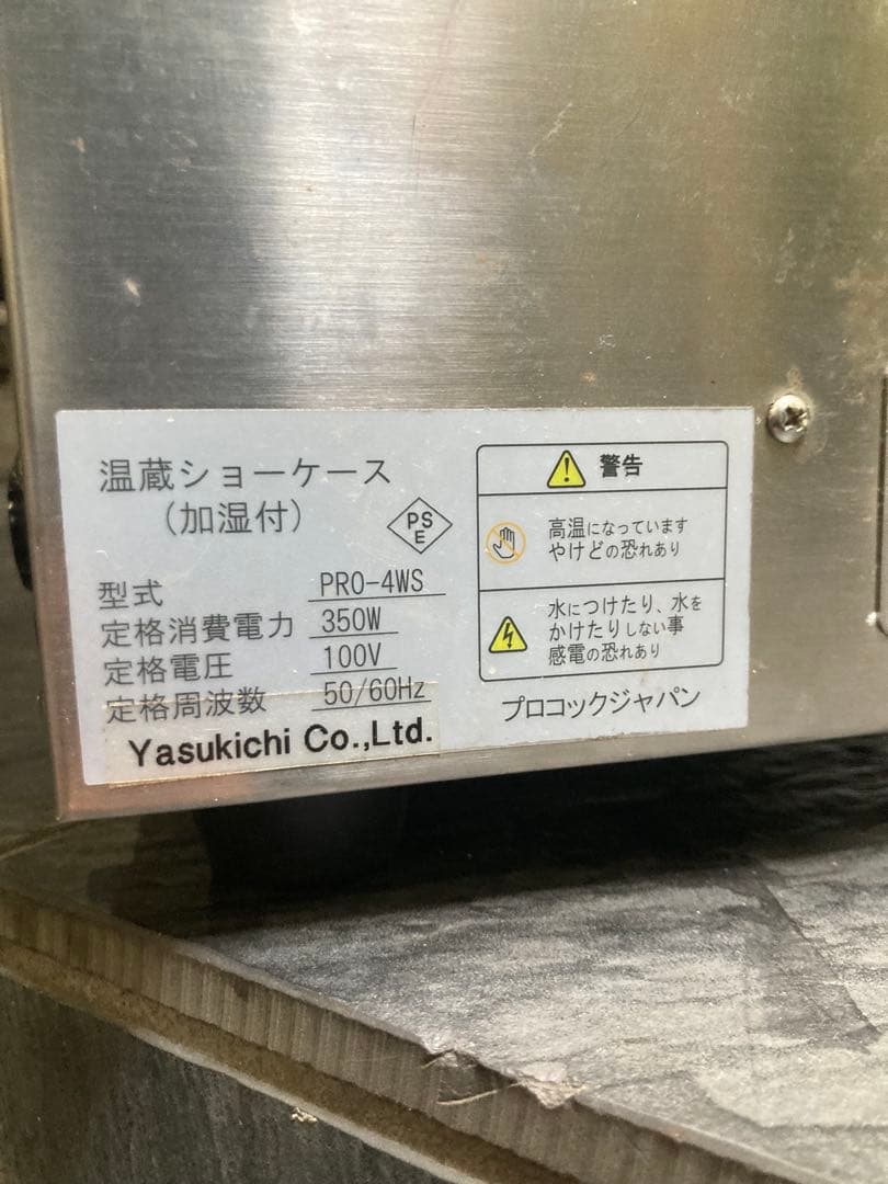 ホット ショーケース 温蔵庫 中古 横幅400mm コンビニ 弁当屋 業務用