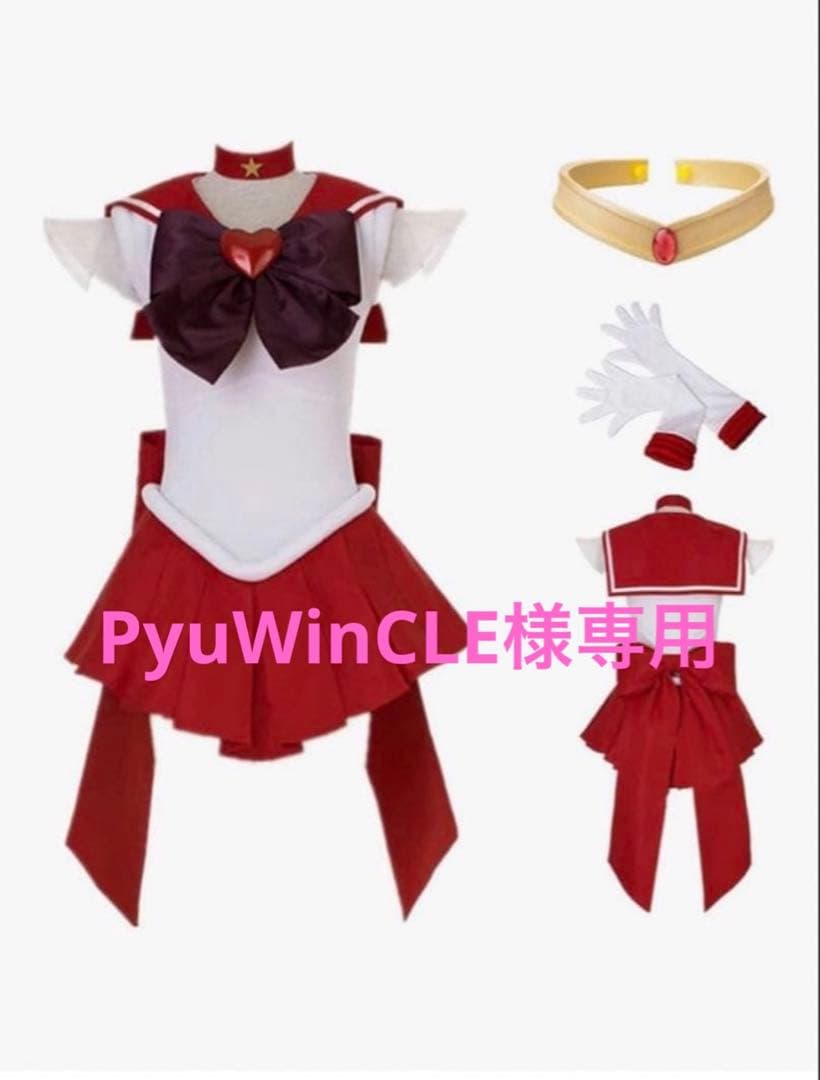 セーラーマーズ　コスチューム
