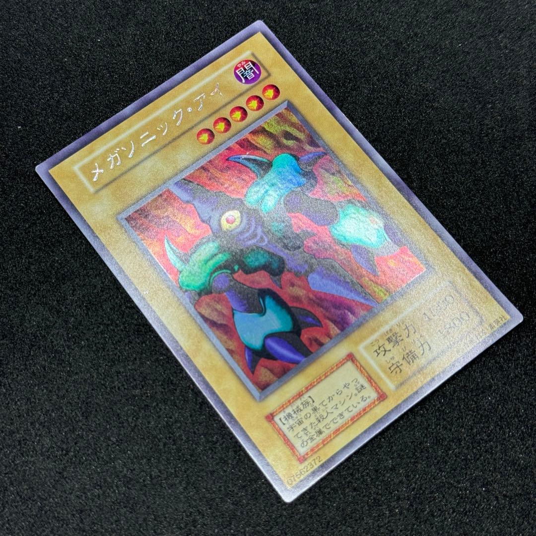 【美品】遊戯王　初期　メガソニック・アイ　ウルシク　ウルトラシークレットレア