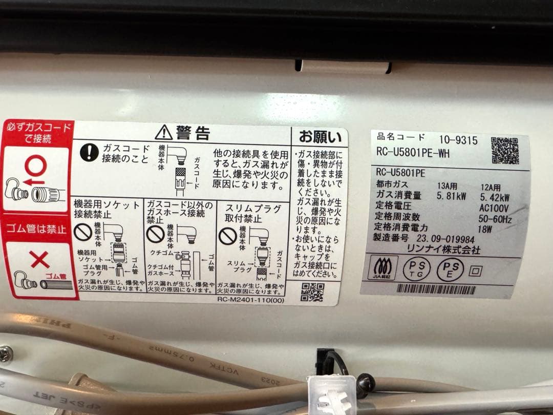 Rinnai ガスファンヒーター RC-U5801PE-WH