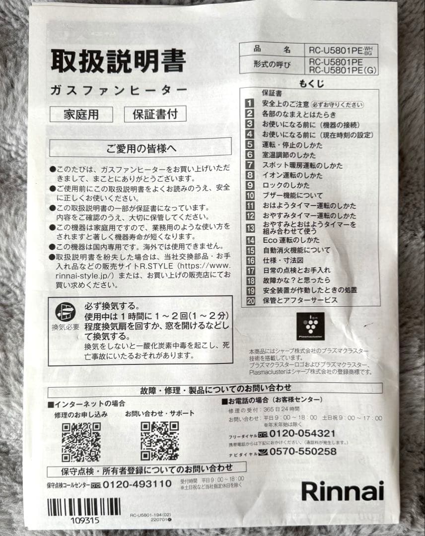 Rinnai ガスファンヒーター RC-U5801PE-WH