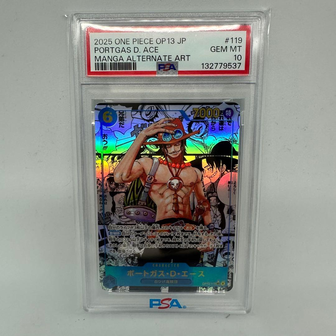 【PSA10】ポートガス・D・エース　コミパラ　受け継がれる意志OP13-119