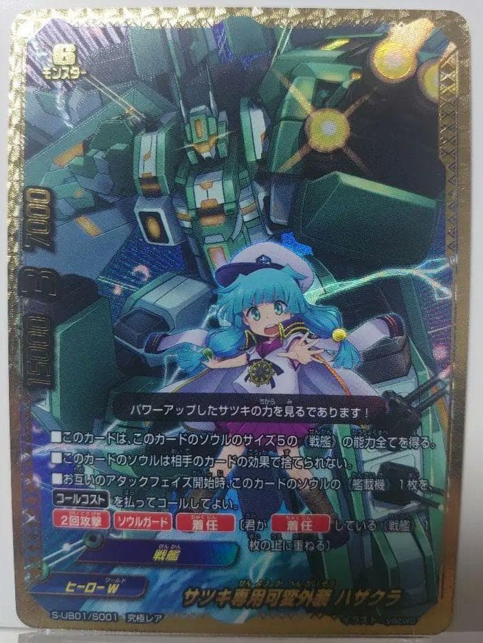 サツキ専用可変外装 ハザクラ 究極レア バディファイト