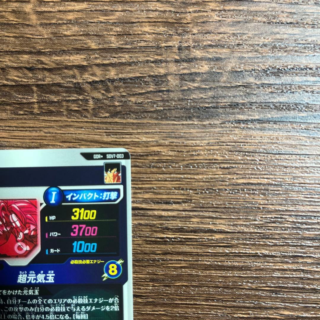 セ*ー様 ドラゴンボールスーパーダイバーズ 孫悟空　 ゴットレアパラレル　SDV