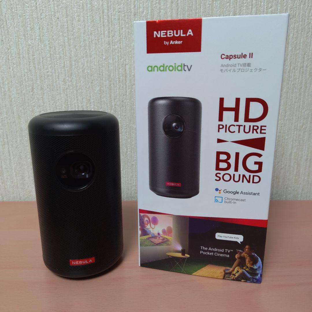 NEBULA Capsule II モバイルプロジェクター