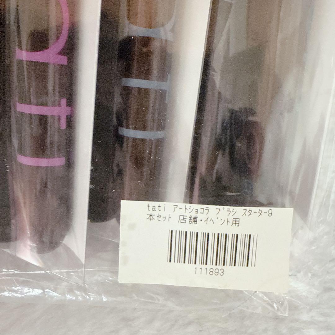 Tati 筆　アートショコラ　ネイルブラシ　9本セット