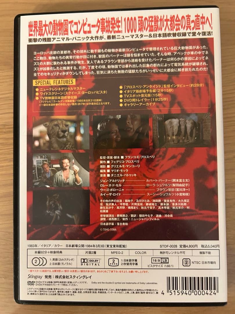 猛獣大脱走　特別版　DVD