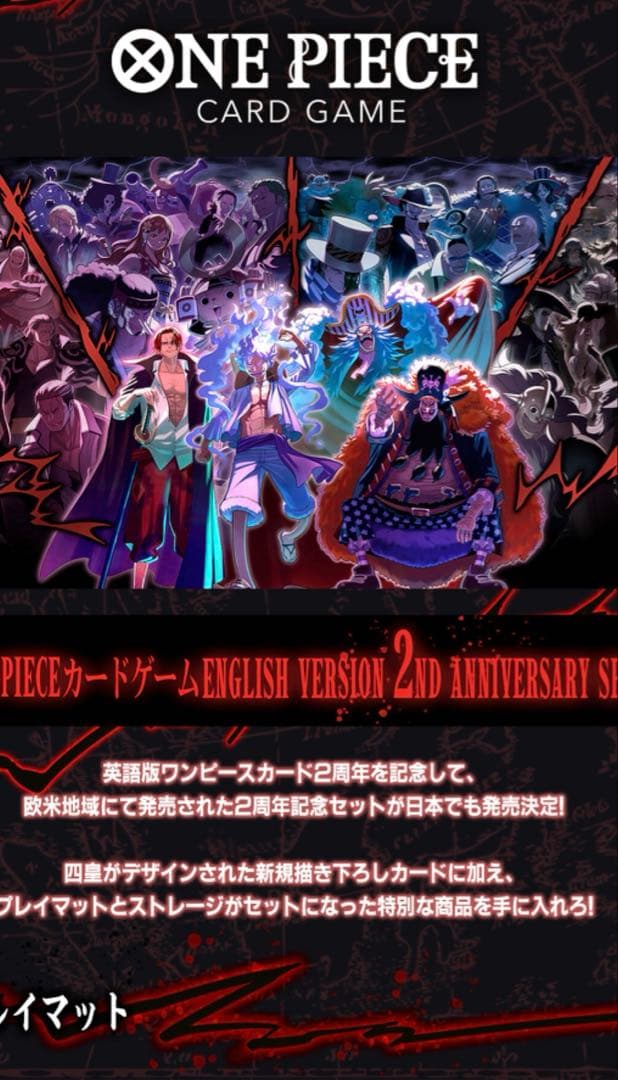 ONE PIECEカードゲーム 英語版 2周年セット