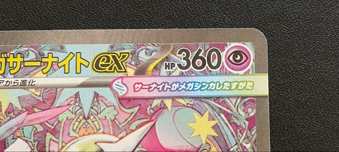 ポケモンカード メガサーナイトex SAR