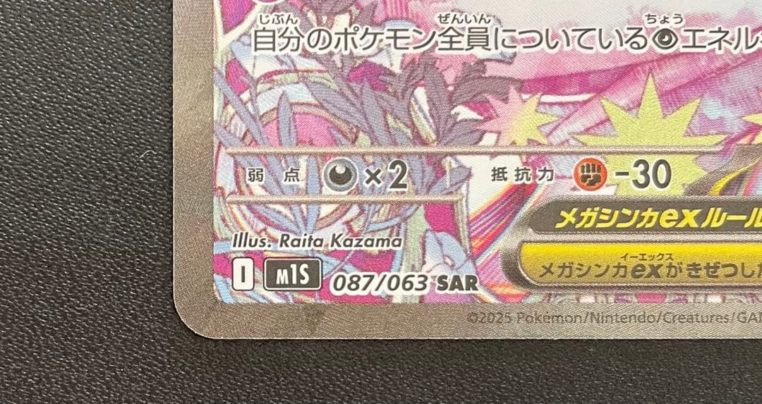 ポケモンカード メガサーナイトex SAR
