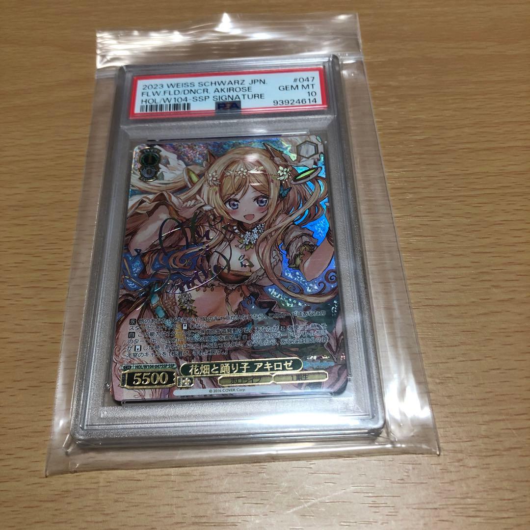 アキロゼpsa10
