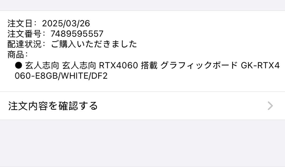 【美品】玄人志向 RTX4060 8GB ホワイト 2ヶ月使用