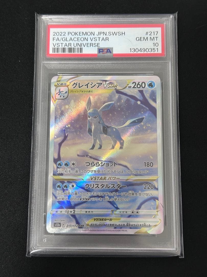 【PSA10】グレイシアVSTAR sar