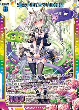 z/x　ゼクス　カードガチャ　フォーティン・アニバーサリー　竜の姫君　未開封