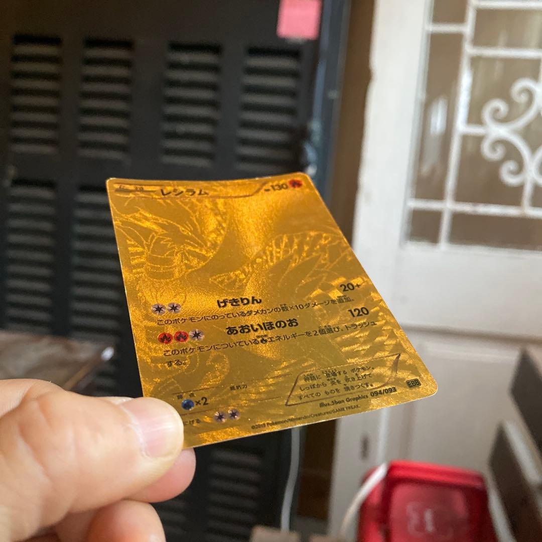 ポケモンカード レシラム UR ゴールド 094/093 シークレット