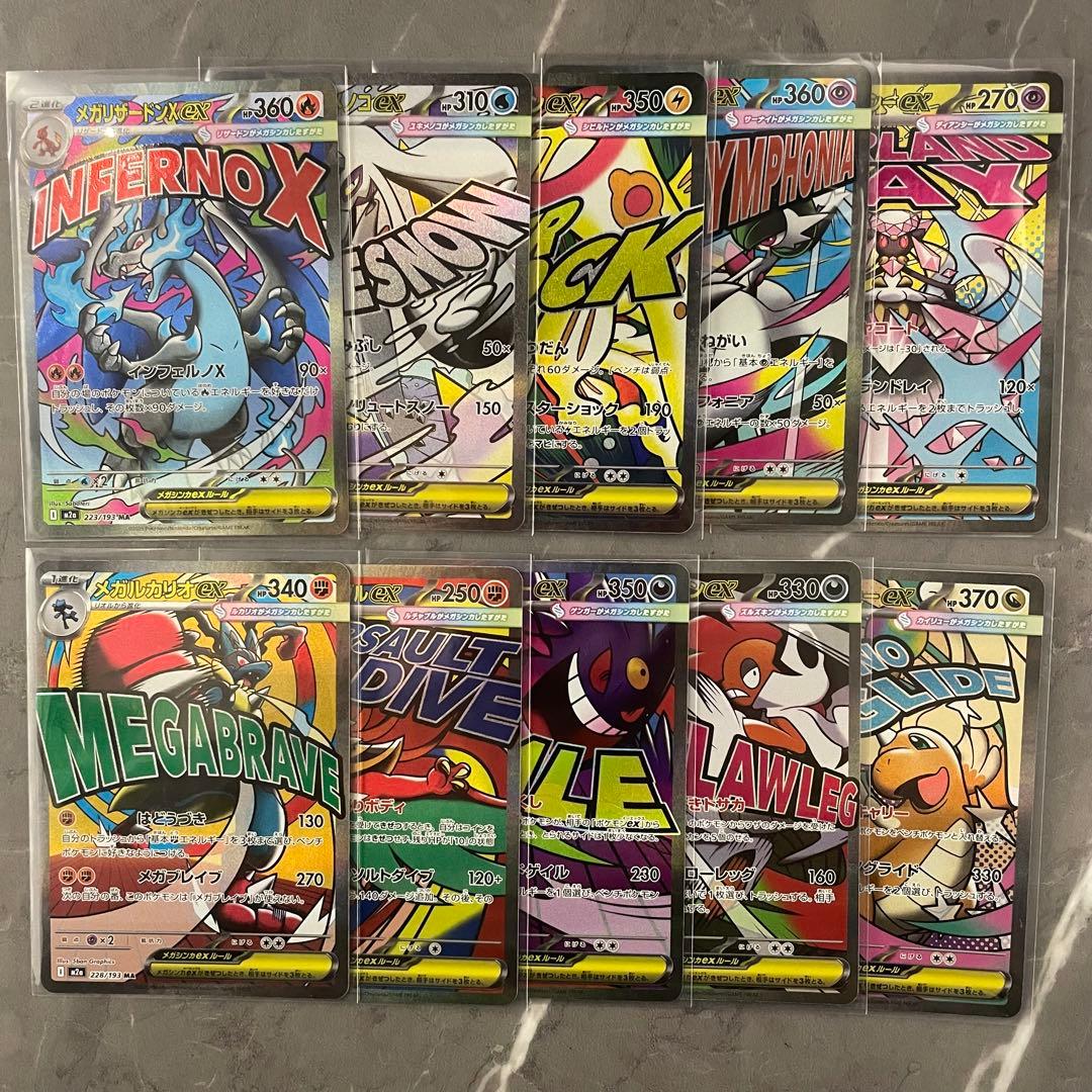 メガドリームex ＭＡ メガアタックレア　コンプリート　１０枚