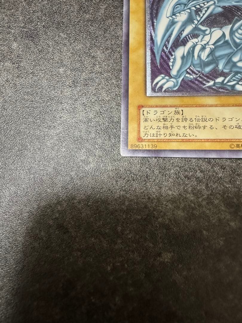 微青艶　青眼の白龍　ブルーアイズ　レリーフ