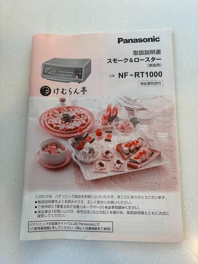 Panasonic スモーク＆ロースターけむらん亭NF-RT1000