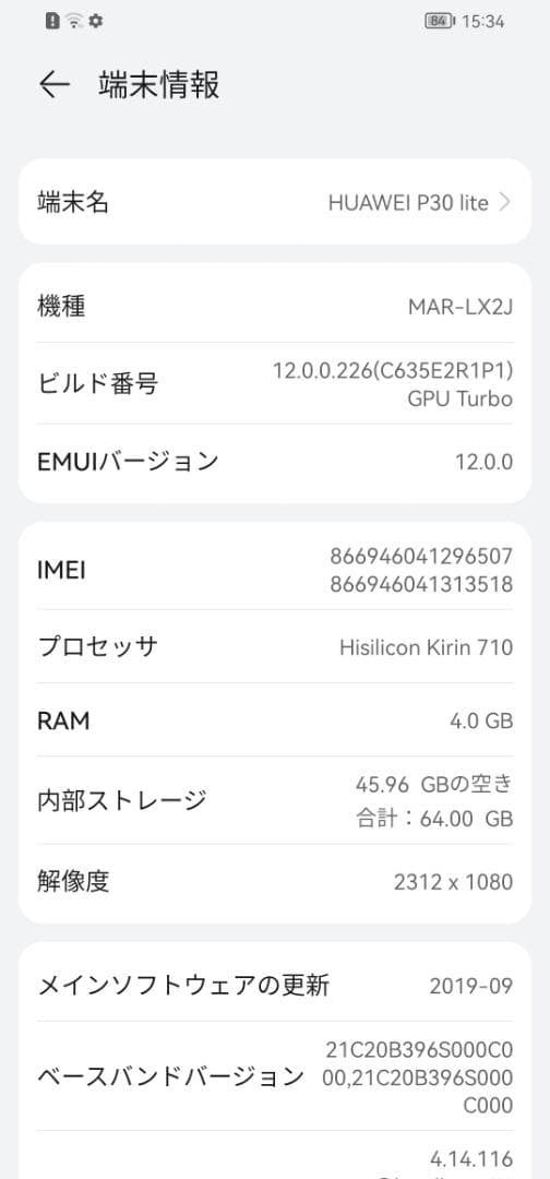 HUAWEI P30 Lite ピーコックブルー 本体　SIMフリー