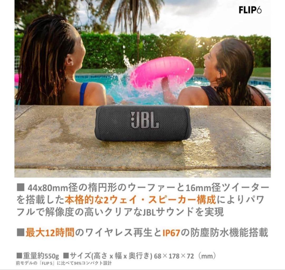 JBL FLIP6 Bluetoothスピーカー 2ウェイ・スピーカー