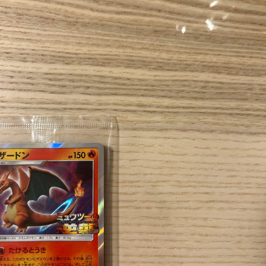 ポケモンカード ミュウツーの逆襲 リザードン PROMO 366/SM-P