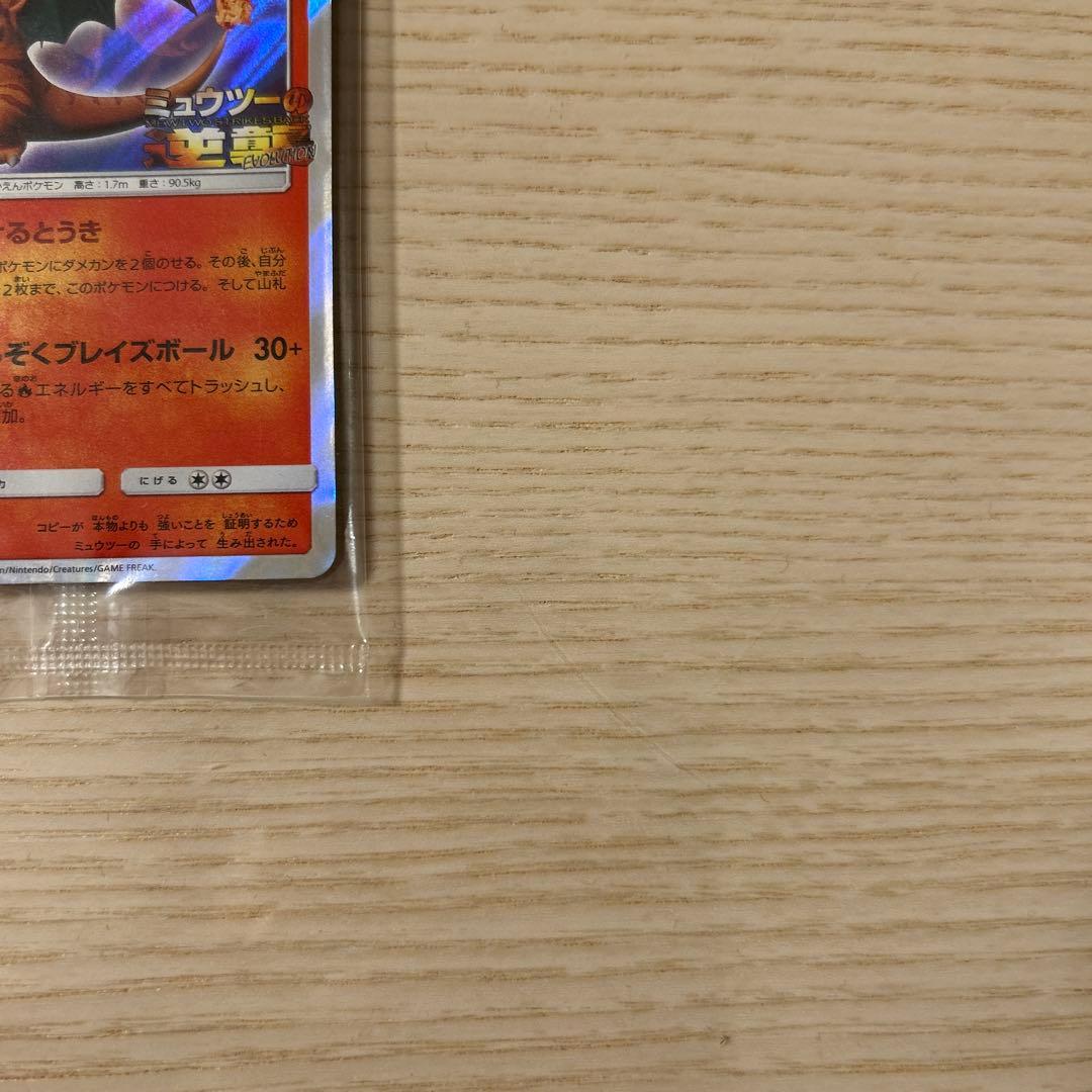 ポケモンカード ミュウツーの逆襲 リザードン PROMO 366/SM-P