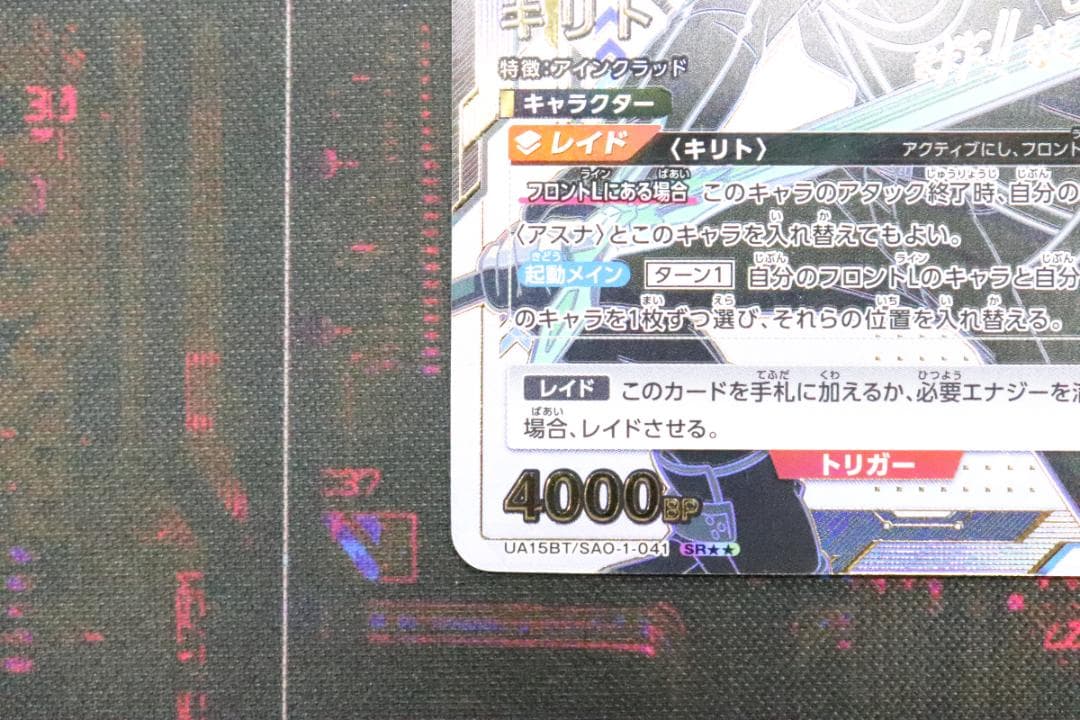 キリト パラレル SR★★ ユニオンアリーナ 44-MY1117-15C