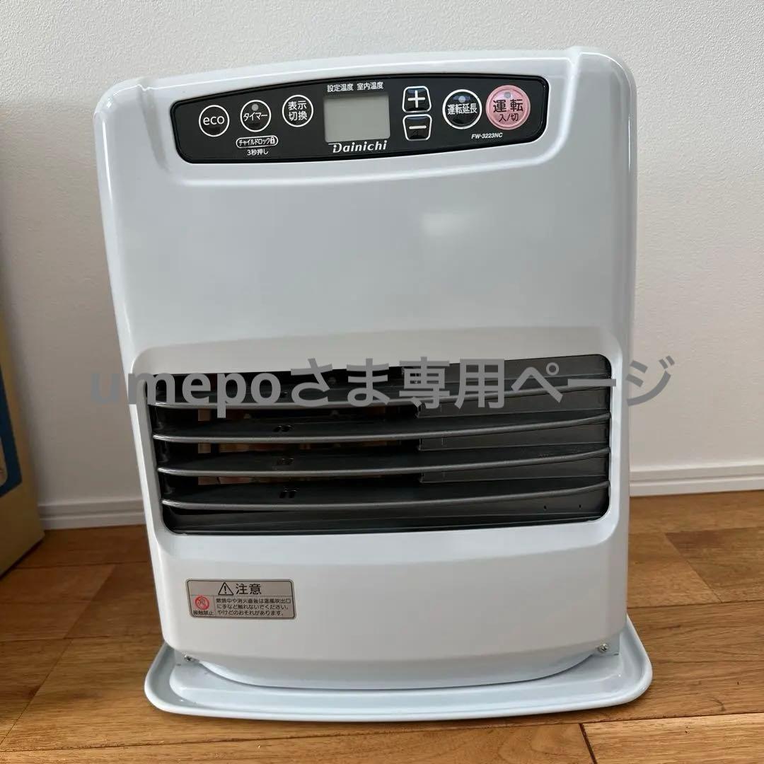 美品 ダイニチ ブルーヒーター 石油ファンヒーター FW-3223NC 6畳