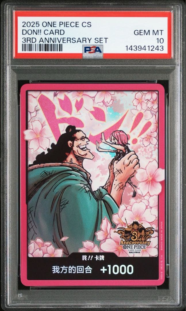 ワンピースカード　中国三周年　簡体字　ボニー ドンカード psa10