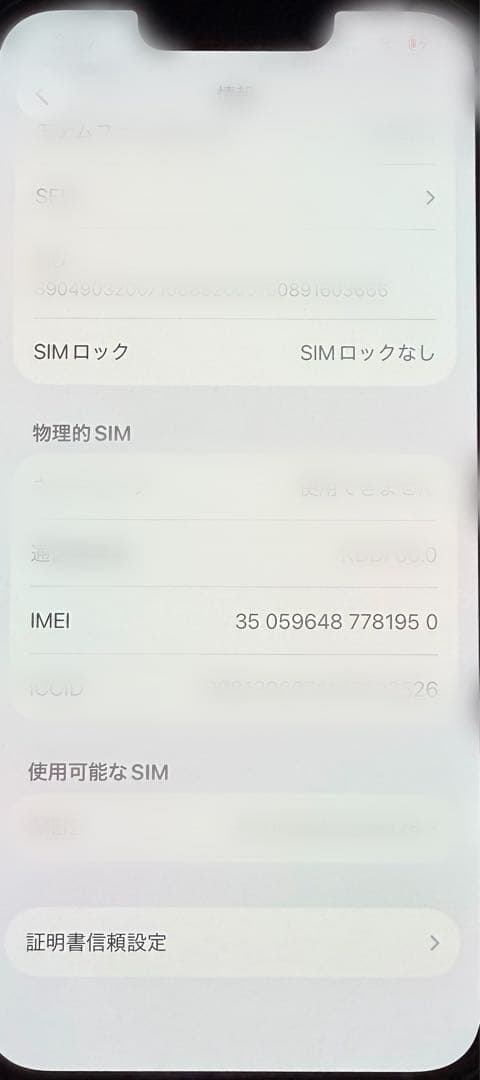【美品】iPhone 14 128G SIMフリー