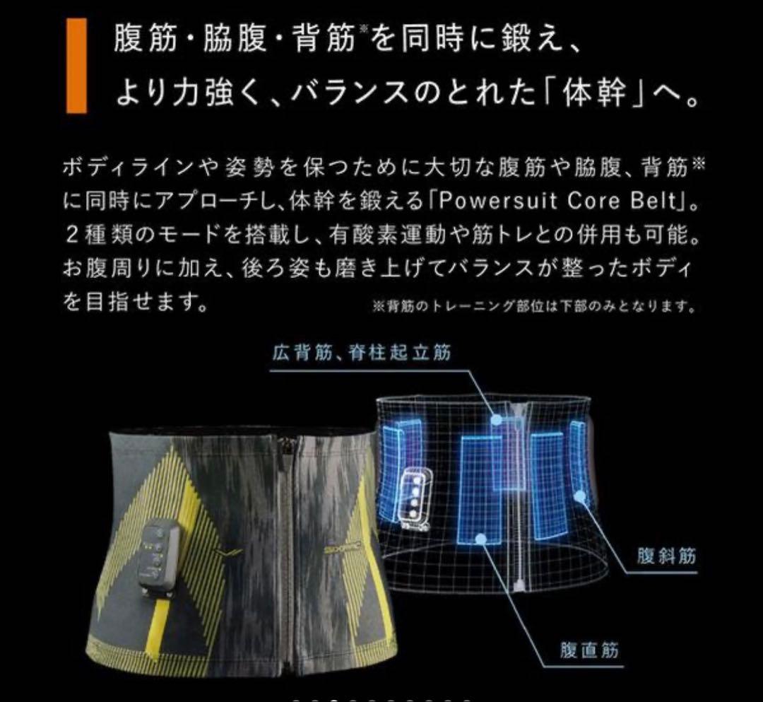 SIXPAD パワースーツ　コアベルト　Sサイズ