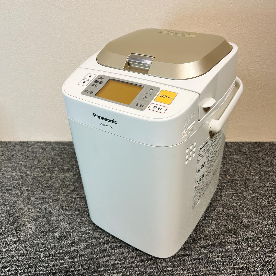 【美品】Panasonic SD-BMS104 ホームベーカリー １回のみ使用
