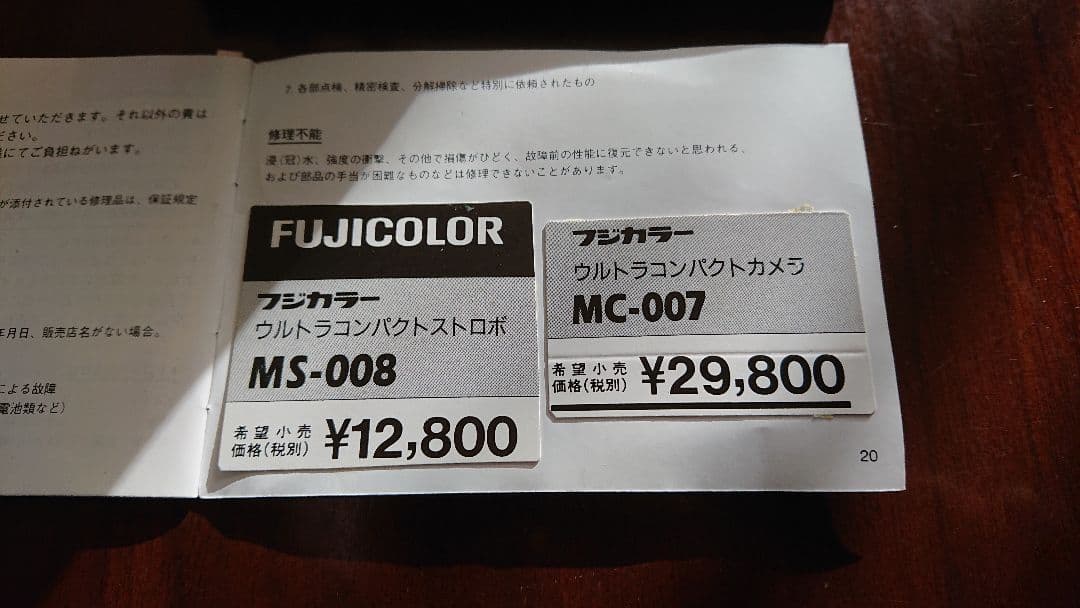 フジカラーカメラMC-007 MS-008