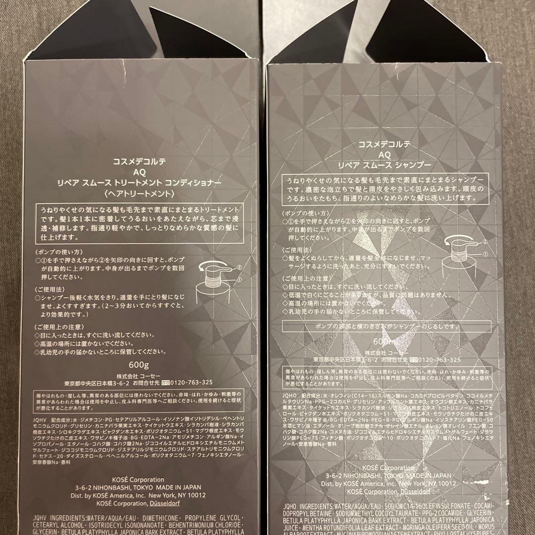 コスメデコルテ リペアスムースシャンプー・トリートメントセット新品未開封