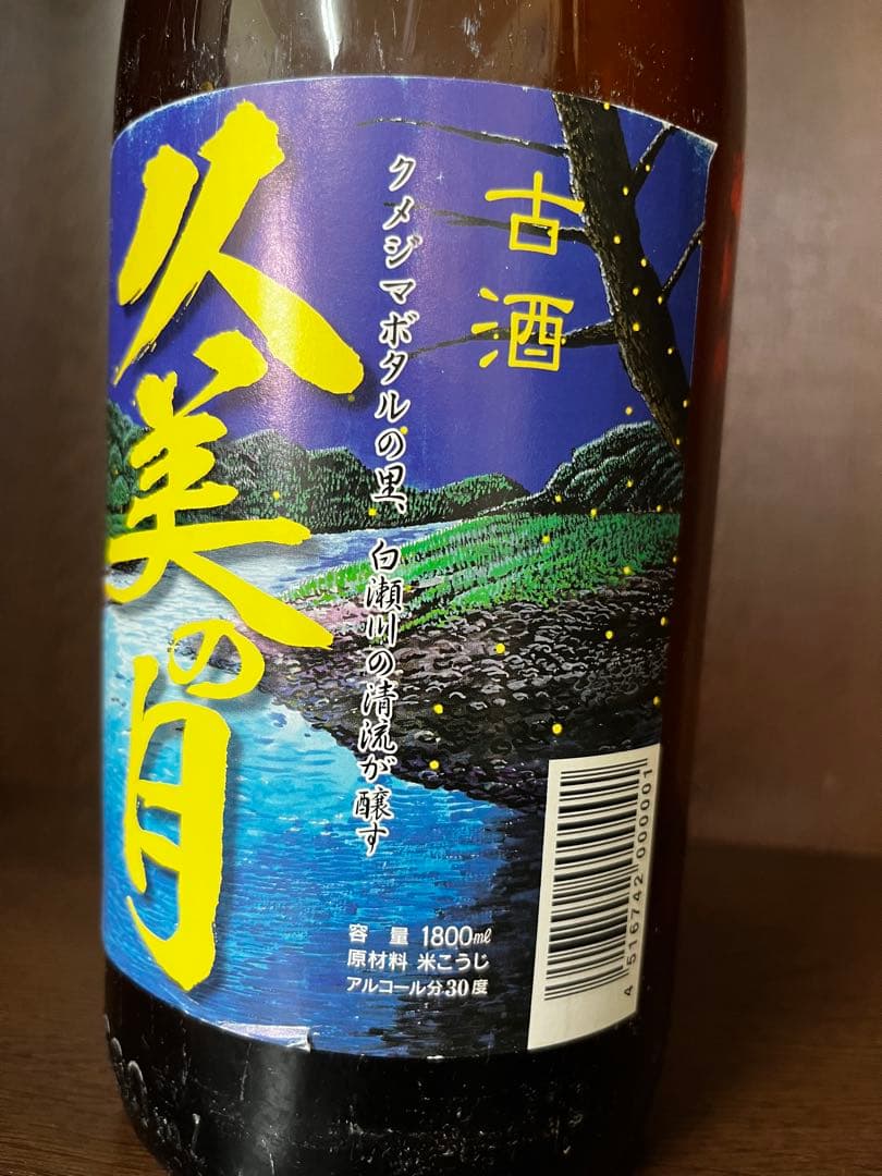 幻の泡盛　古酒　久美の月