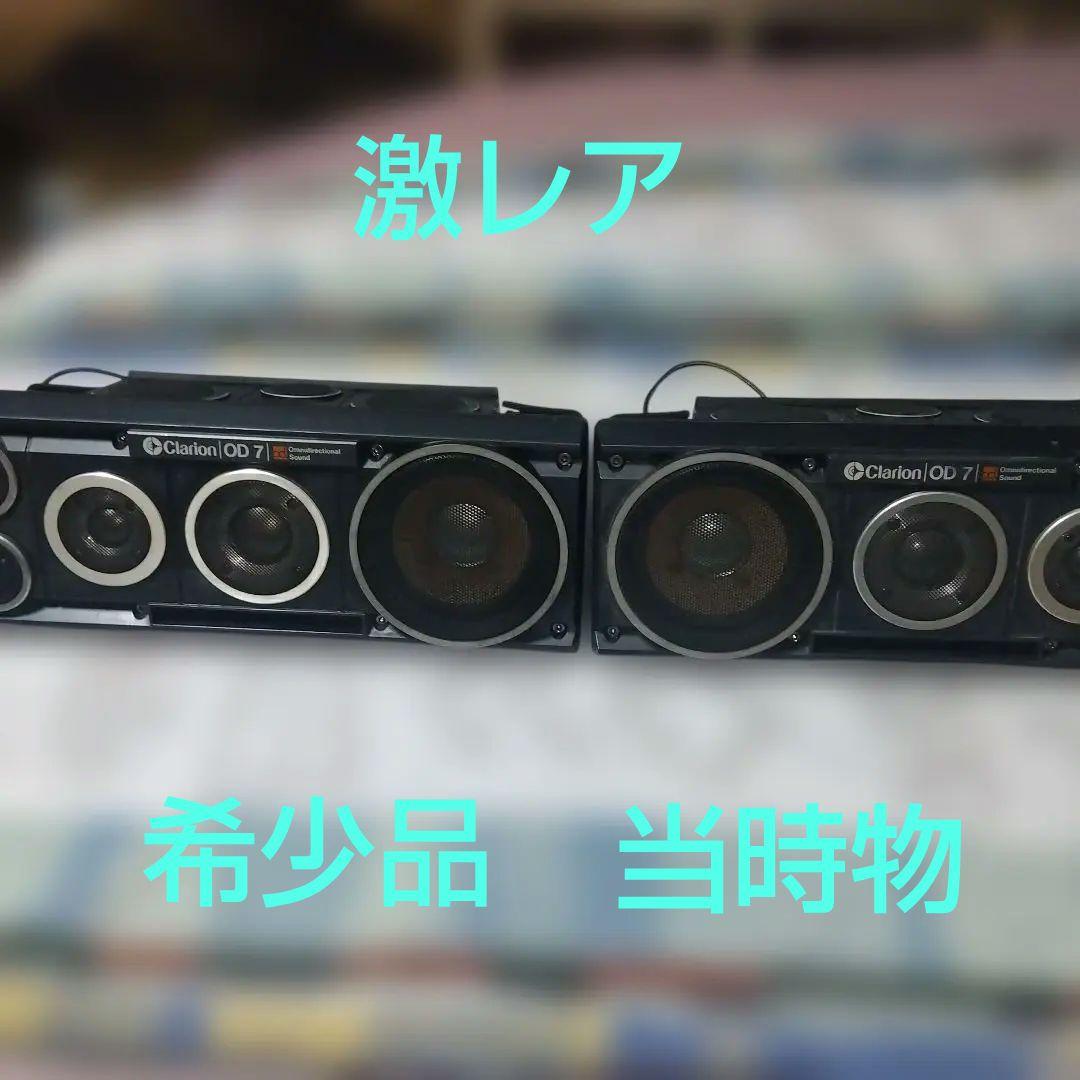 早いもの勝ち　当時物　激レア商品　Clarion OD 7